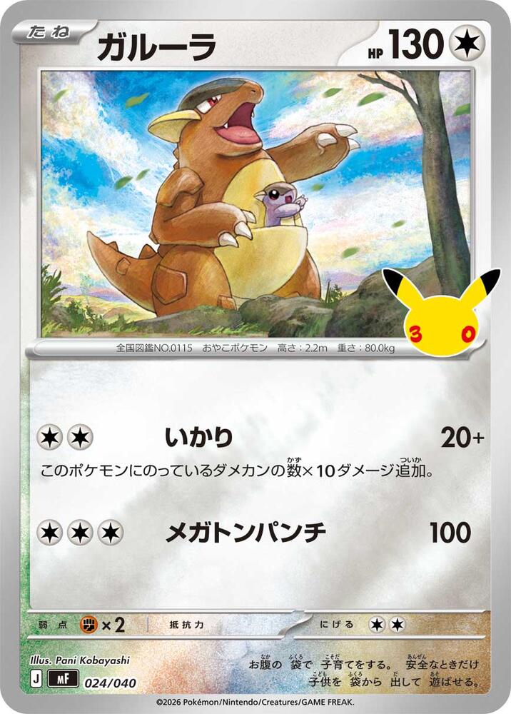 Kangaskhan, MF: 30th CELEBRATION Premium Deck Set Espeon & Umbreon 024/040