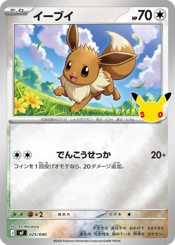 Eevee - 025/040, MF: 30th CELEBRATION Premium Deck Set Espeon & Umbreon 025/040