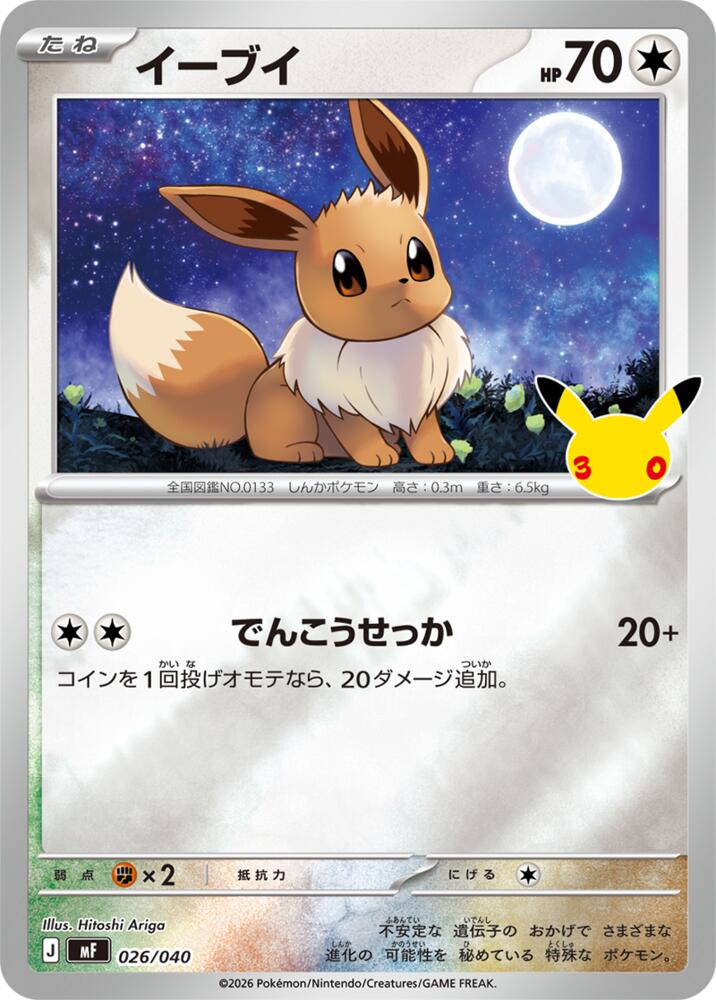 Eevee - 026/040, MF: 30th CELEBRATION Premium Deck Set Espeon & Umbreon 026/040