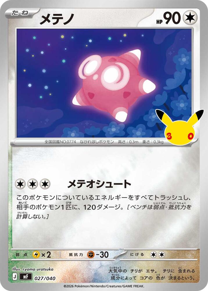 Minior, MF: 30th CELEBRATION Premium Deck Set Espeon & Umbreon 027/040