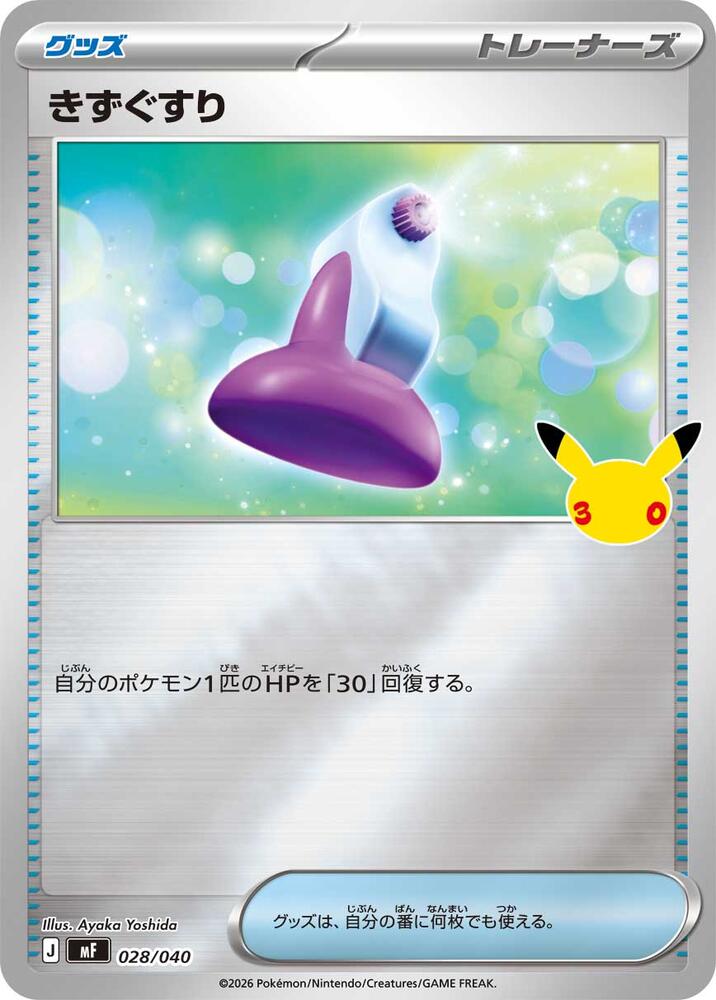 Potion, MF: 30th CELEBRATION Premium Deck Set Espeon & Umbreon 028/040