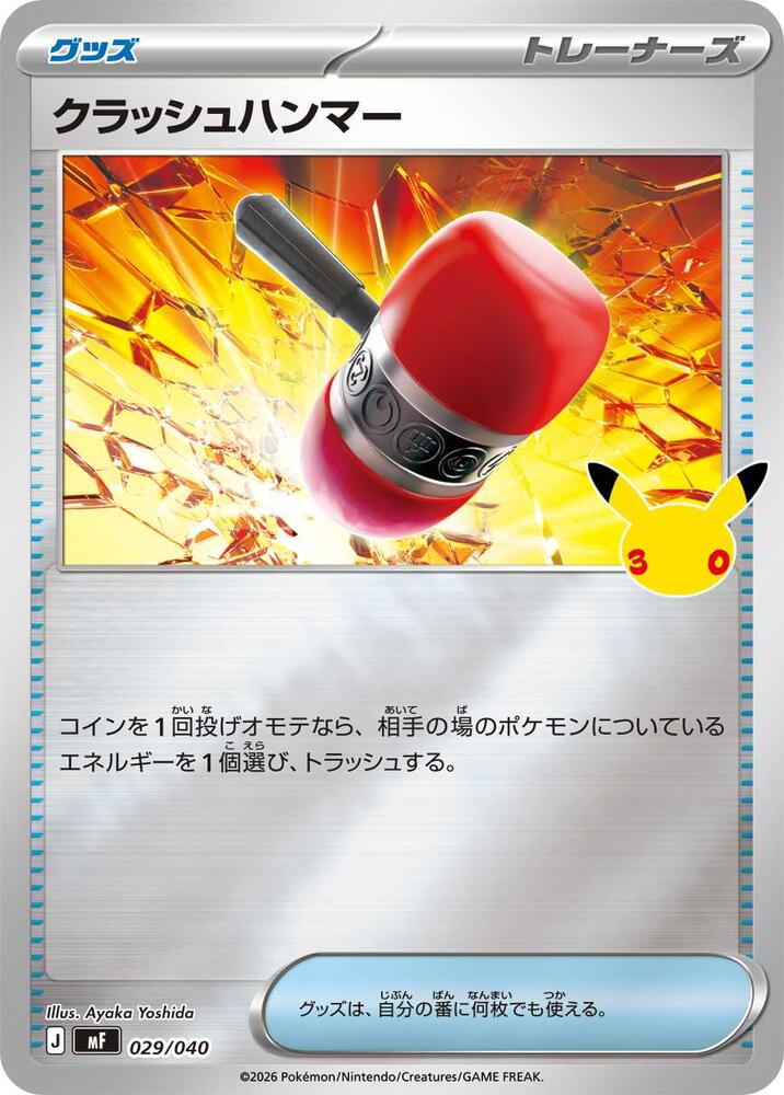 Crushing Hammer, MF: 30th CELEBRATION Premium Deck Set Espeon & Umbreon 029/040