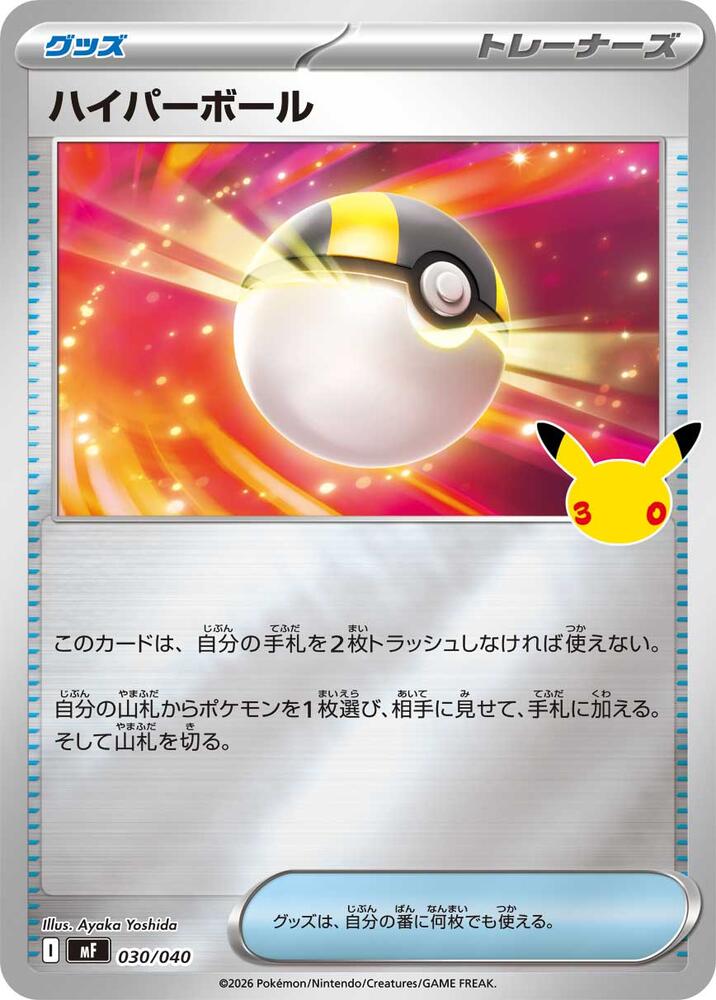 Ultra Ball, MF: 30th CELEBRATION Premium Deck Set Espeon & Umbreon 030/040