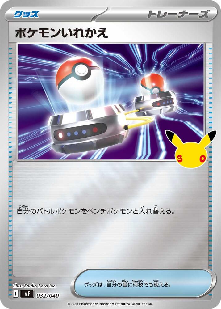 Switch, MF: 30th CELEBRATION Premium Deck Set Espeon & Umbreon 032/040