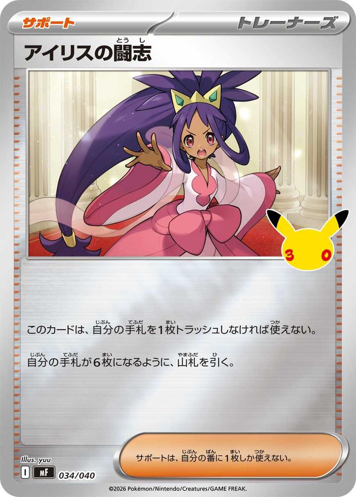 Iris's Fighting Spirit, MF: 30th CELEBRATION Premium Deck Set Espeon & Umbreon 034/040