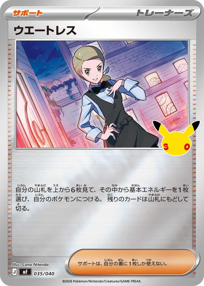 Waitress, MF: 30th CELEBRATION Premium Deck Set Espeon & Umbreon 035/040