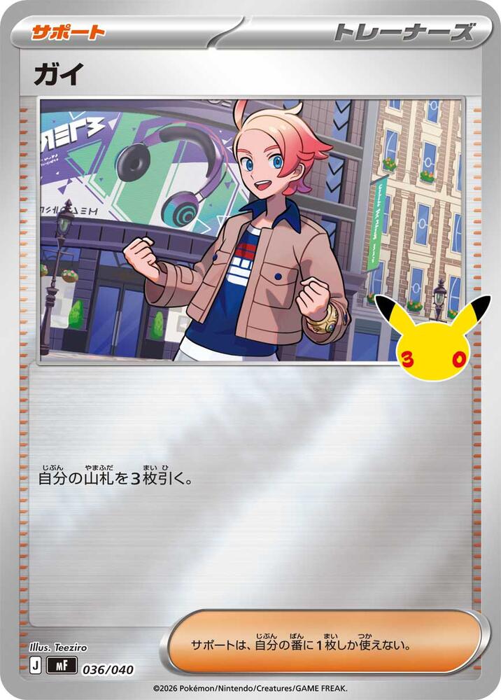 Urbain, MF: 30th CELEBRATION Premium Deck Set Espeon & Umbreon 036/040