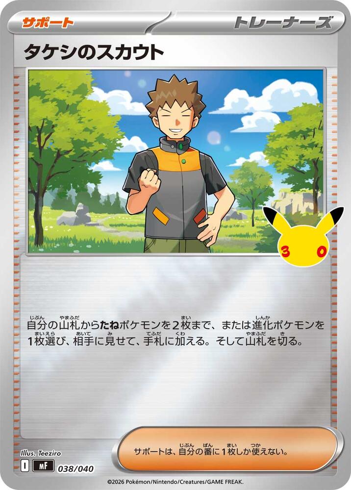Brock's Scouting, MF: 30th CELEBRATION Premium Deck Set Espeon & Umbreon 038/040