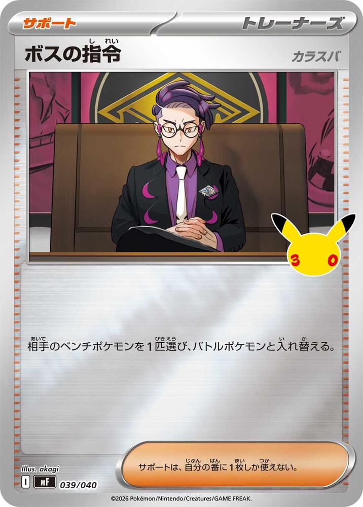 Boss's Orders [Corbeau], MF: 30th CELEBRATION Premium Deck Set Espeon & Umbreon 039/040