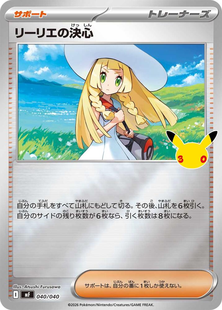 Lillie's Determination, MF: 30th CELEBRATION Premium Deck Set Espeon & Umbreon 040/040