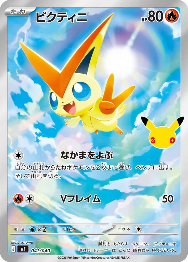 Victini - 041/040, MF: 30th CELEBRATION Premium Deck Set Espeon & Umbreon 041/040