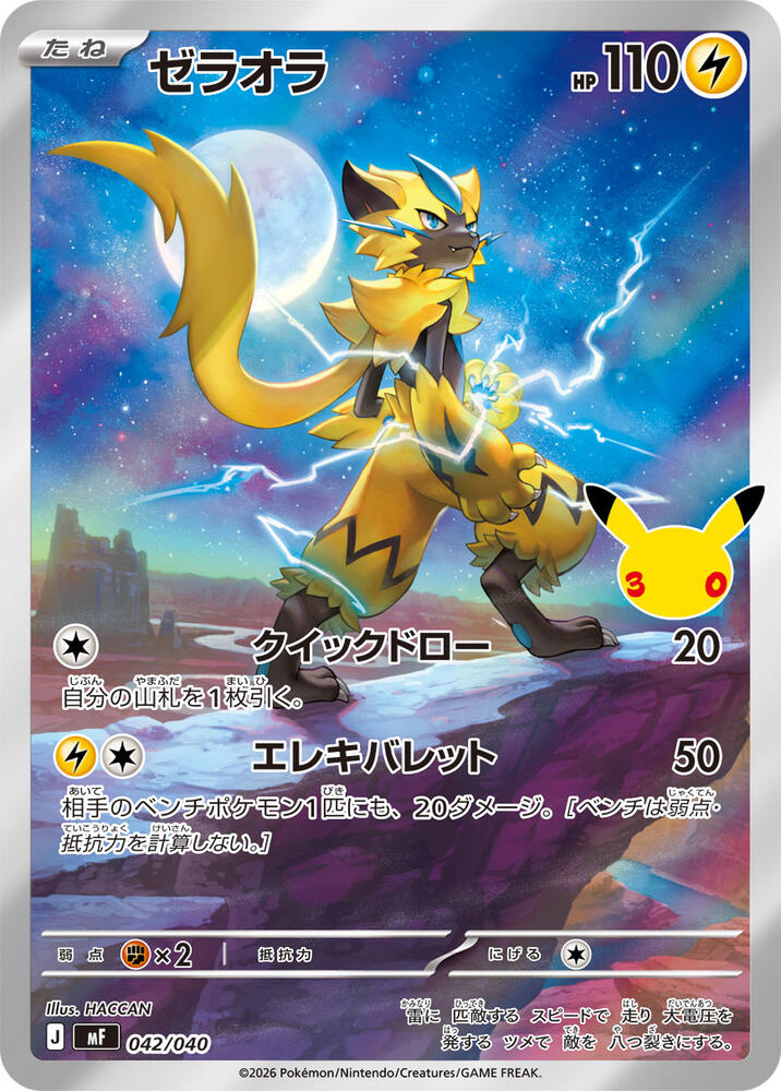 Zeraora - 042/040, MF: 30th CELEBRATION Premium Deck Set Espeon & Umbreon 042/040