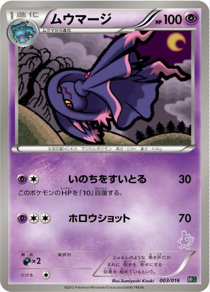 Mismagius, Mewtwo vs Genesect Deck Kit (Mewtwo) 003/016