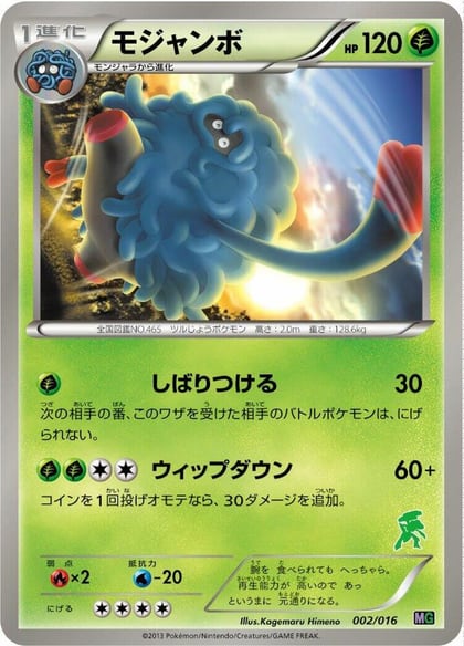 Tangrowth, Mewtwo vs Genesect Deck Kit (Genesect) 002/016