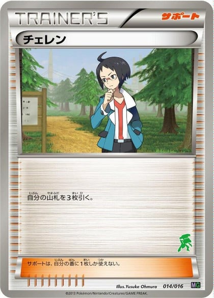 Cheren, Mewtwo vs Genesect Deck Kit (Genesect) 014/016