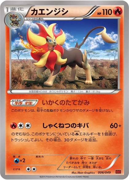 Pyroar, M Master Deck Build Box Power Style 006/049