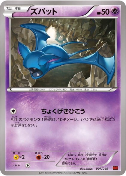 Zubat, M Master Deck Build Box Power Style 007/049