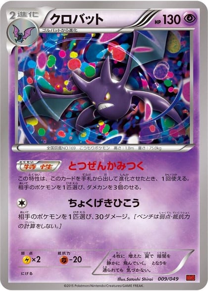 Crobat, M Master Deck Build Box Power Style 009/049