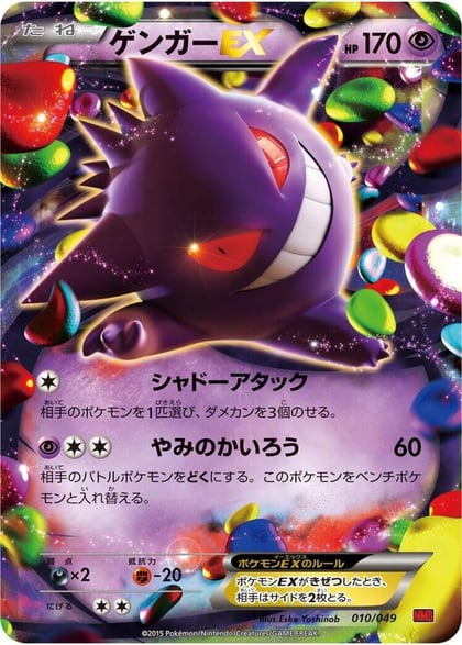 Gengar EX, M Master Deck Build Box Power Style 010/049