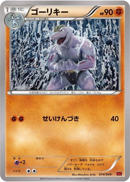 Machoke, M Master Deck Build Box Power Style 014/049