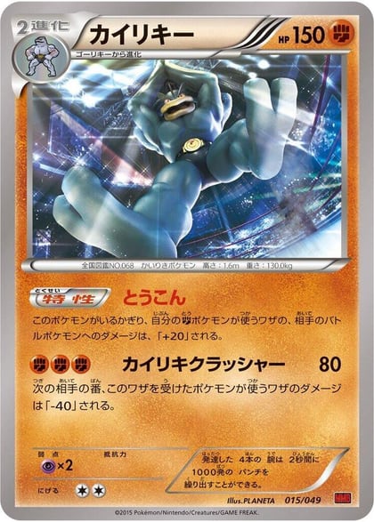 Machamp, M Master Deck Build Box Power Style 015/049