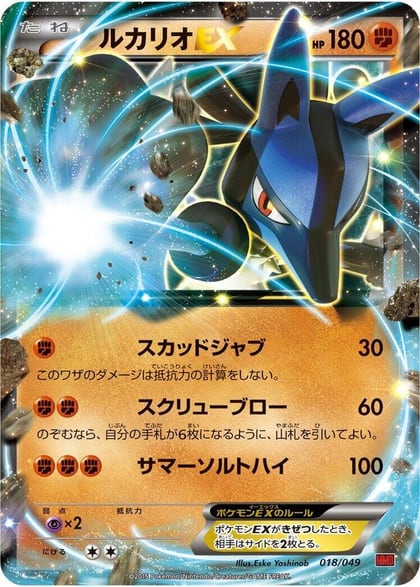 Lucario EX, M Master Deck Build Box Power Style 018/049
