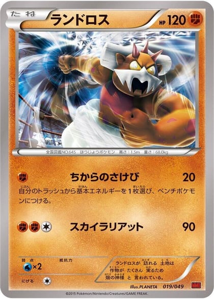 Landorus, M Master Deck Build Box Power Style 019/049