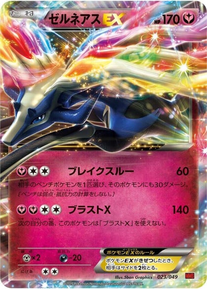 Xerneas EX, M Master Deck Build Box Power Style 023/049