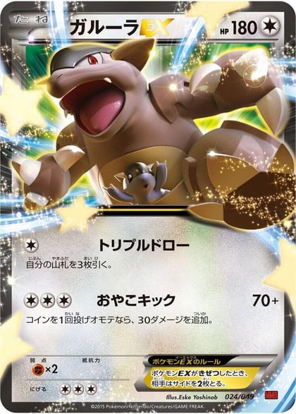 Kangaskhan EX, M Master Deck Build Box Power Style 024/049