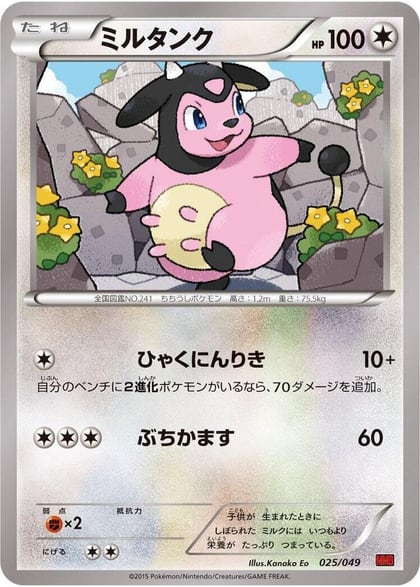 Miltank, M Master Deck Build Box Power Style 025/049
