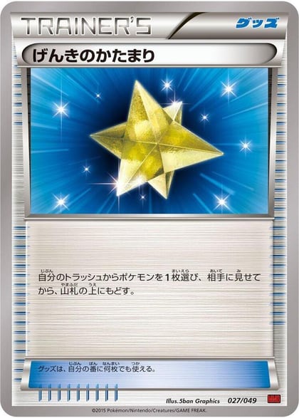 Max Revive, M Master Deck Build Box Power Style 027/049