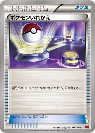 Switch, M Master Deck Build Box Power Style 032/049