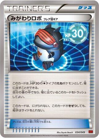 Robo Substitute, M Master Deck Build Box Power Style 034/049