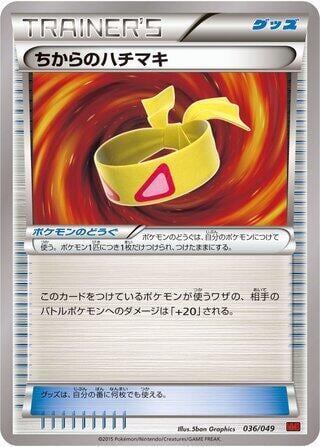 Muscle Band, M Master Deck Build Box Power Style 036/049