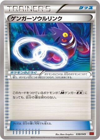 Gengar Spirit Link, M Master Deck Build Box Power Style 038/049