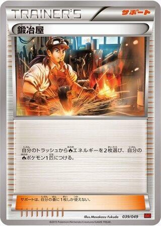 Blacksmith, M Master Deck Build Box Power Style 039/049