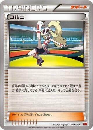 Korrina, M Master Deck Build Box Power Style 040/049