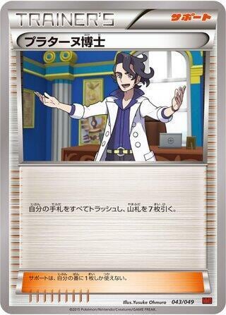 Professor Sycamore, M Master Deck Build Box Power Style 043/049