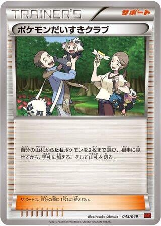 Pokemon Fan Club, M Master Deck Build Box Power Style 045/049