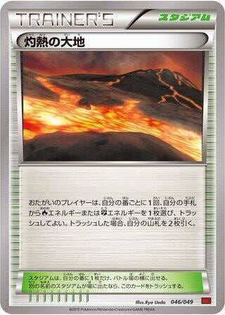 Scorched Earth, M Master Deck Build Box Power Style 046/049