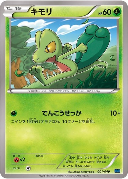 Treecko, M Master Deck Build Box Speed Style 001/049