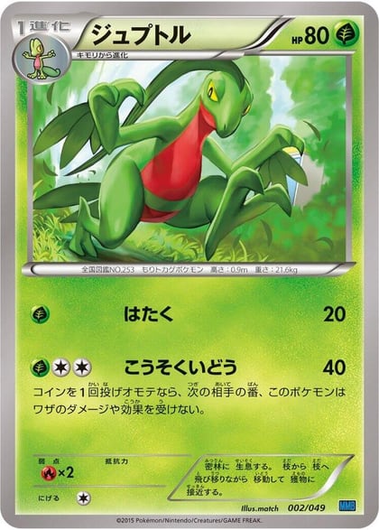 Grovyle, M Master Deck Build Box Speed Style 002/049