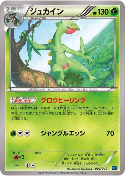 Sceptile, M Master Deck Build Box Speed Style 003/049