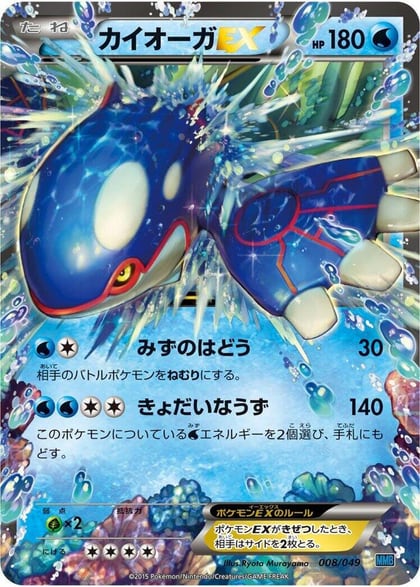 Kyogre EX, M Master Deck Build Box Speed Style 008/049