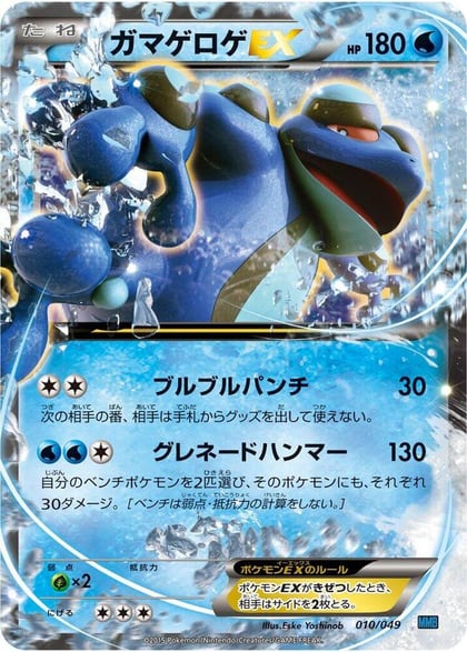 Seismitoad EX, M Master Deck Build Box Speed Style 010/049