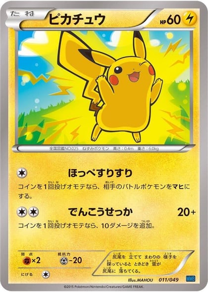 Pikachu, M Master Deck Build Box Speed Style 011/049
