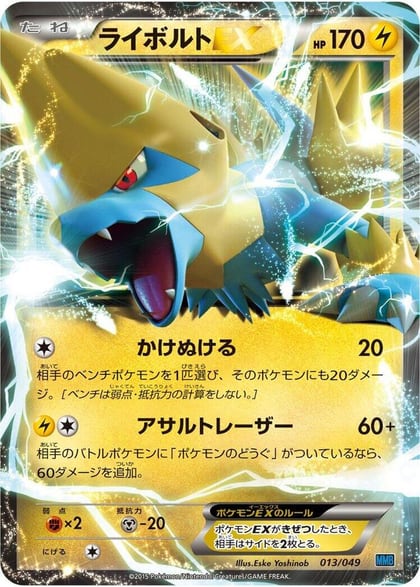 Manectric EX, M Master Deck Build Box Speed Style 013/049