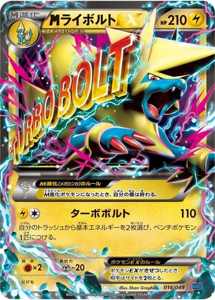 M Manectric ex, M Master Deck Build Box Speed Style 014/049