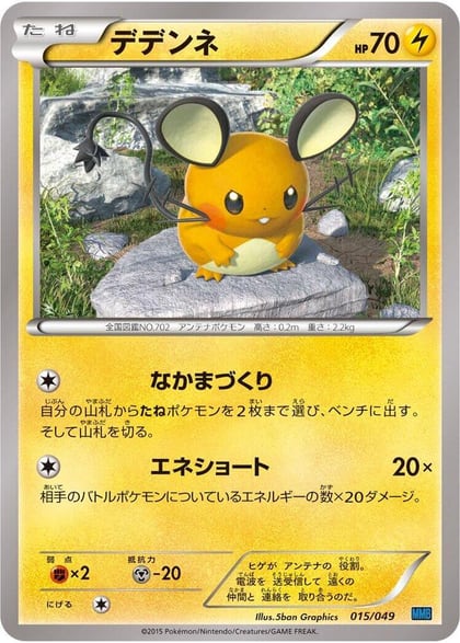 Dedenne, M Master Deck Build Box Speed Style 015/049