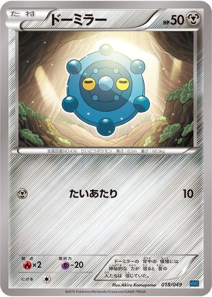 Bronzor, M Master Deck Build Box Speed Style 018/049